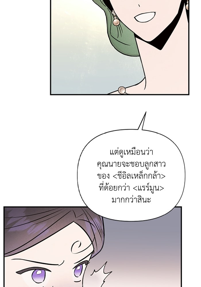 บาปรักใต้ชายคา - หน้า 29