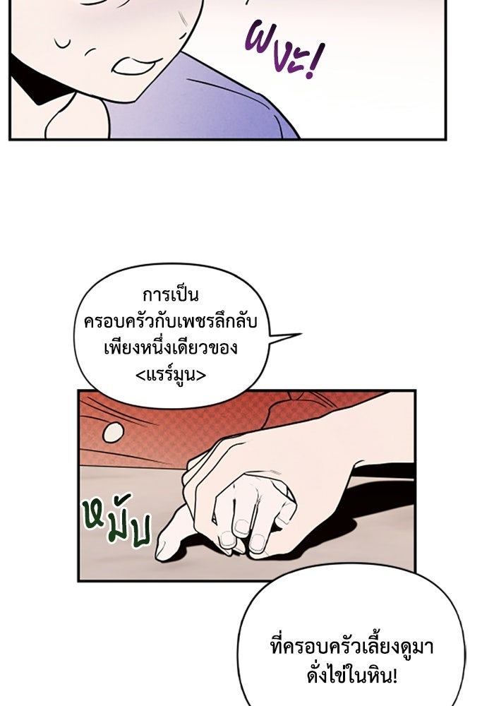 บาปรักใต้ชายคา - หน้า 30