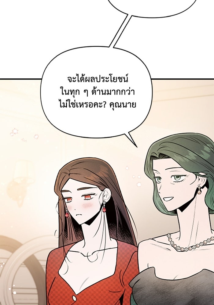 บาปรักใต้ชายคา - หน้า 31