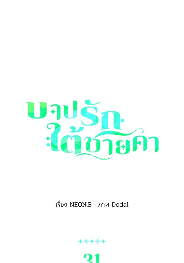 บาปรักใต้ชายคา - หน้า 4