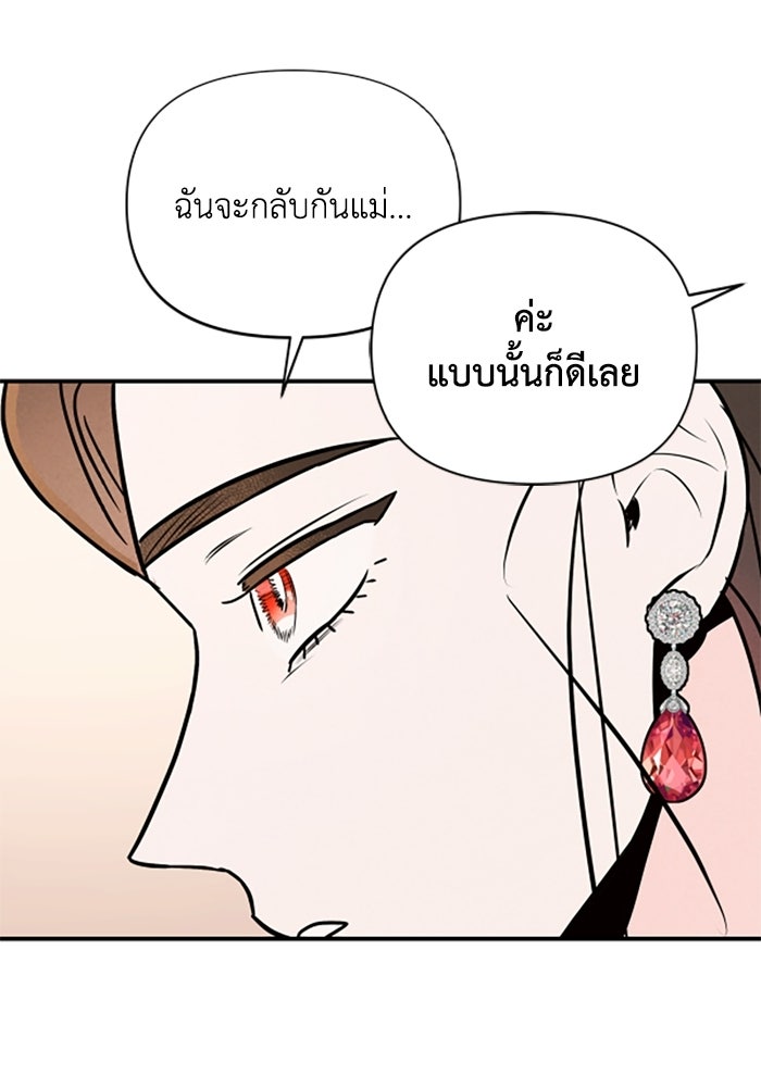 บาปรักใต้ชายคา - หน้า 43