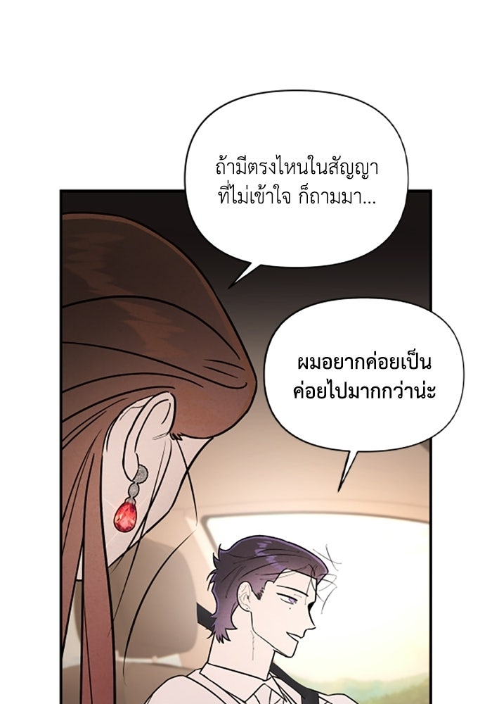 บาปรักใต้ชายคา - หน้า 47