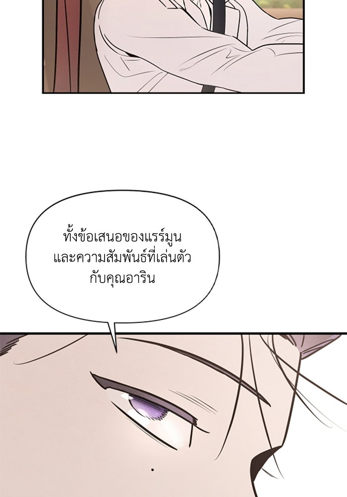 บาปรักใต้ชายคา - หน้า 48