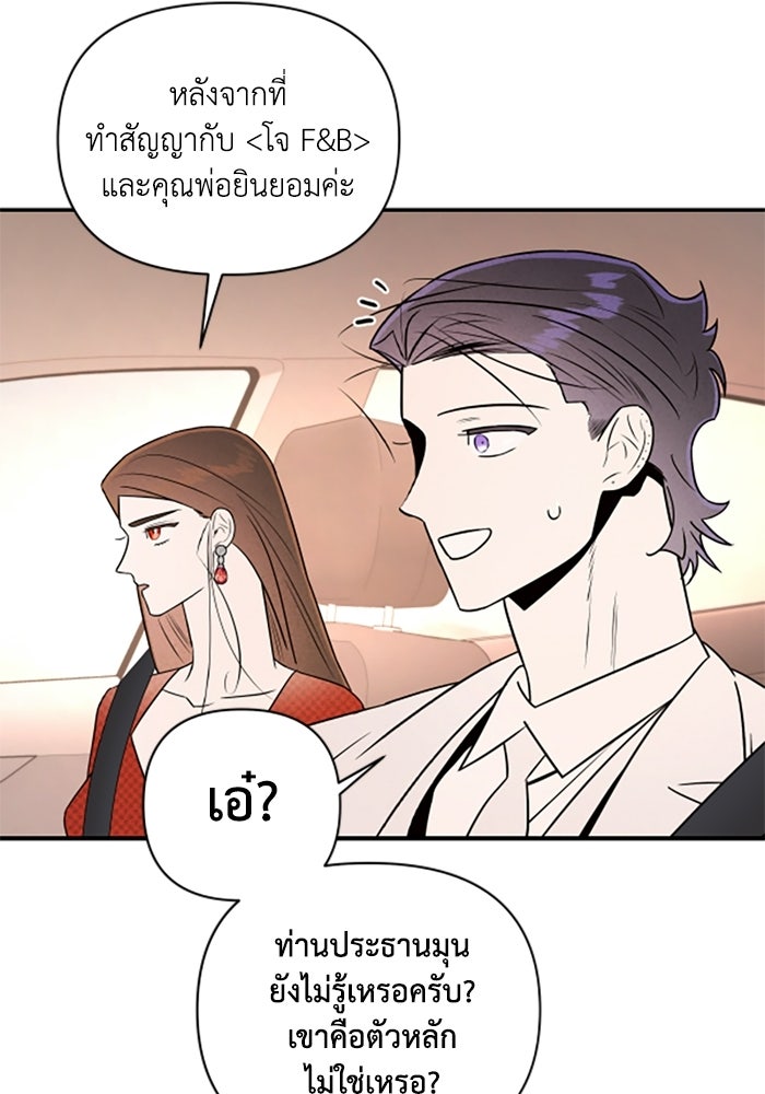 บาปรักใต้ชายคา - หน้า 53