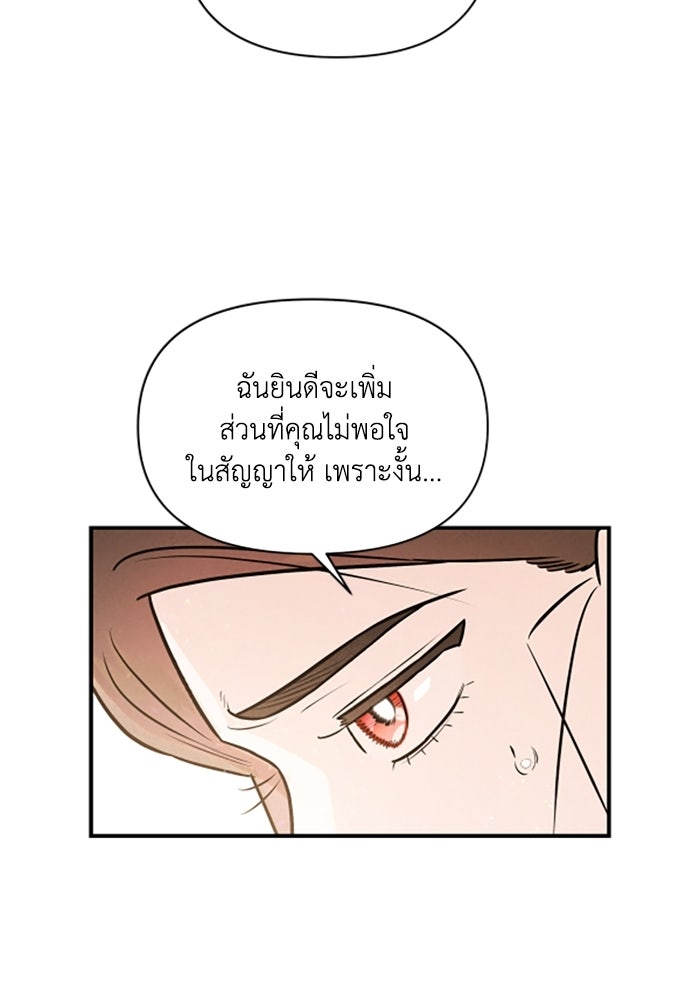 บาปรักใต้ชายคา - หน้า 54
