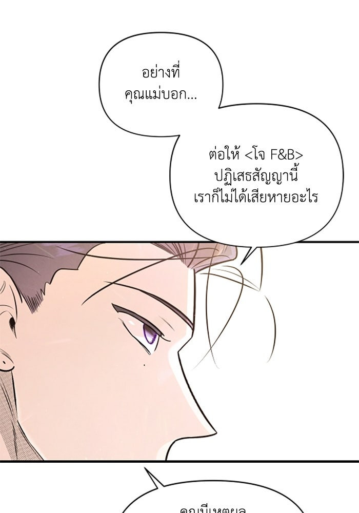 บาปรักใต้ชายคา - หน้า 56