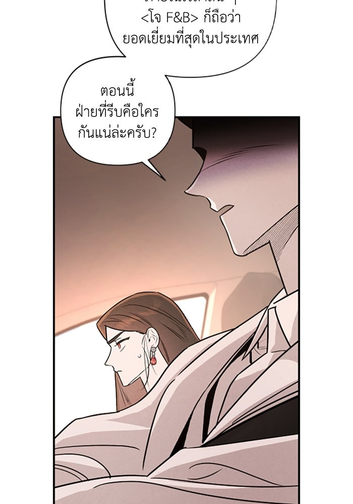 บาปรักใต้ชายคา - หน้า 60
