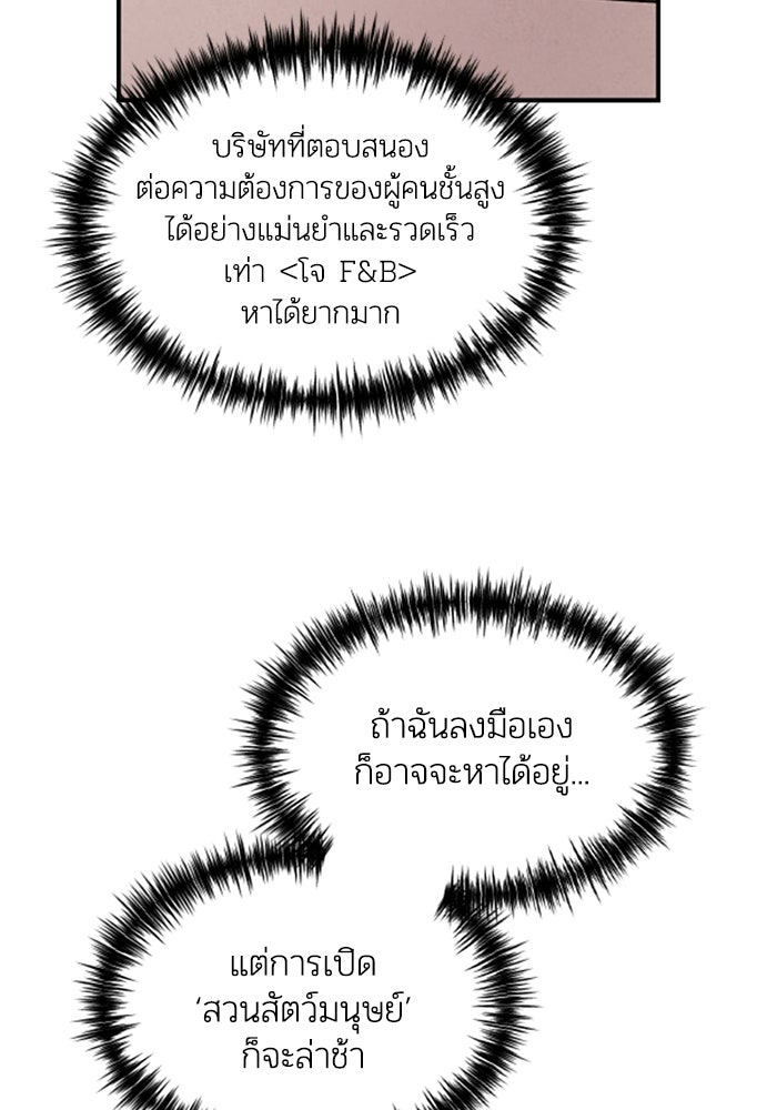บาปรักใต้ชายคา - หน้า 61