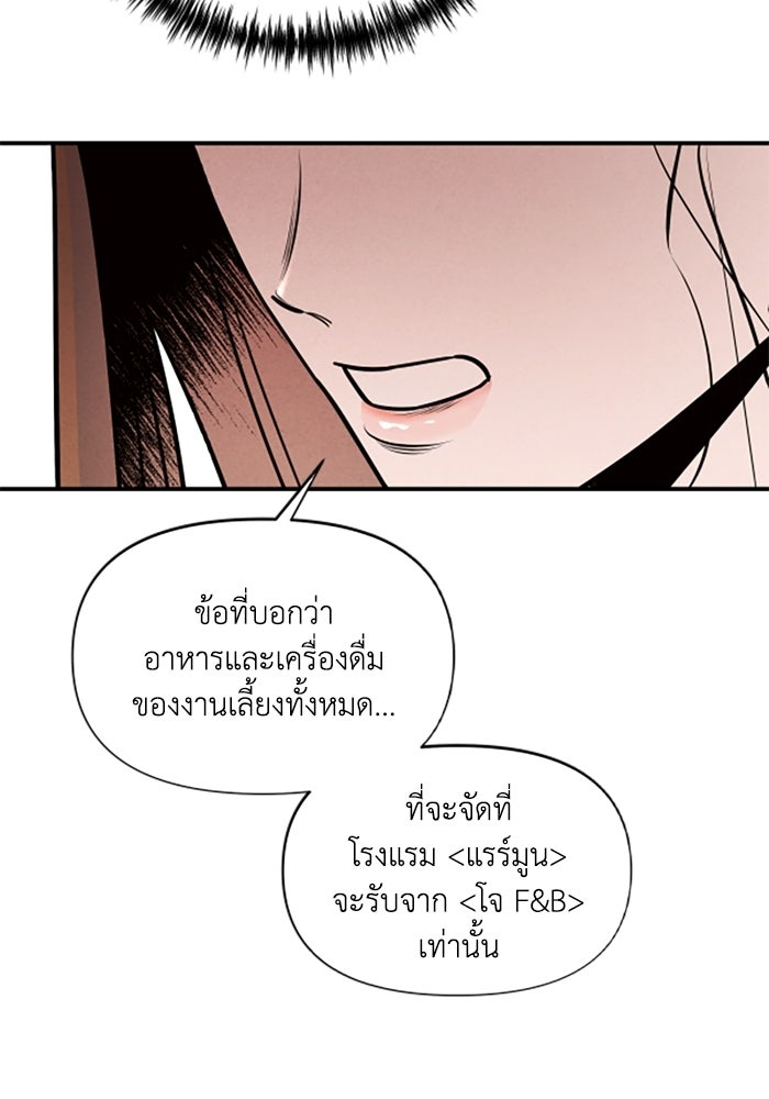 บาปรักใต้ชายคา - หน้า 62