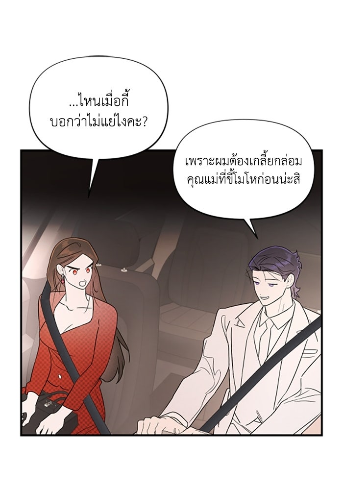 บาปรักใต้ชายคา - หน้า 65