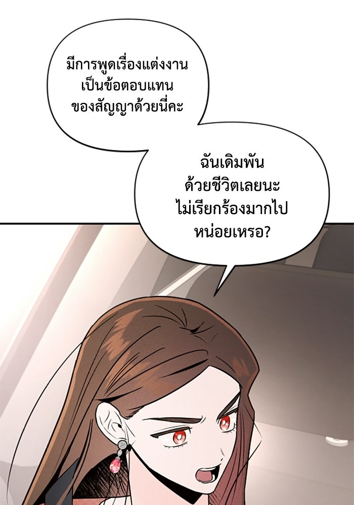 บาปรักใต้ชายคา - หน้า 66