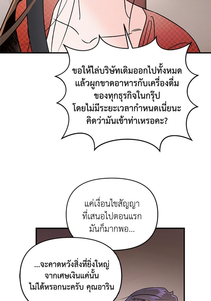 บาปรักใต้ชายคา - หน้า 67