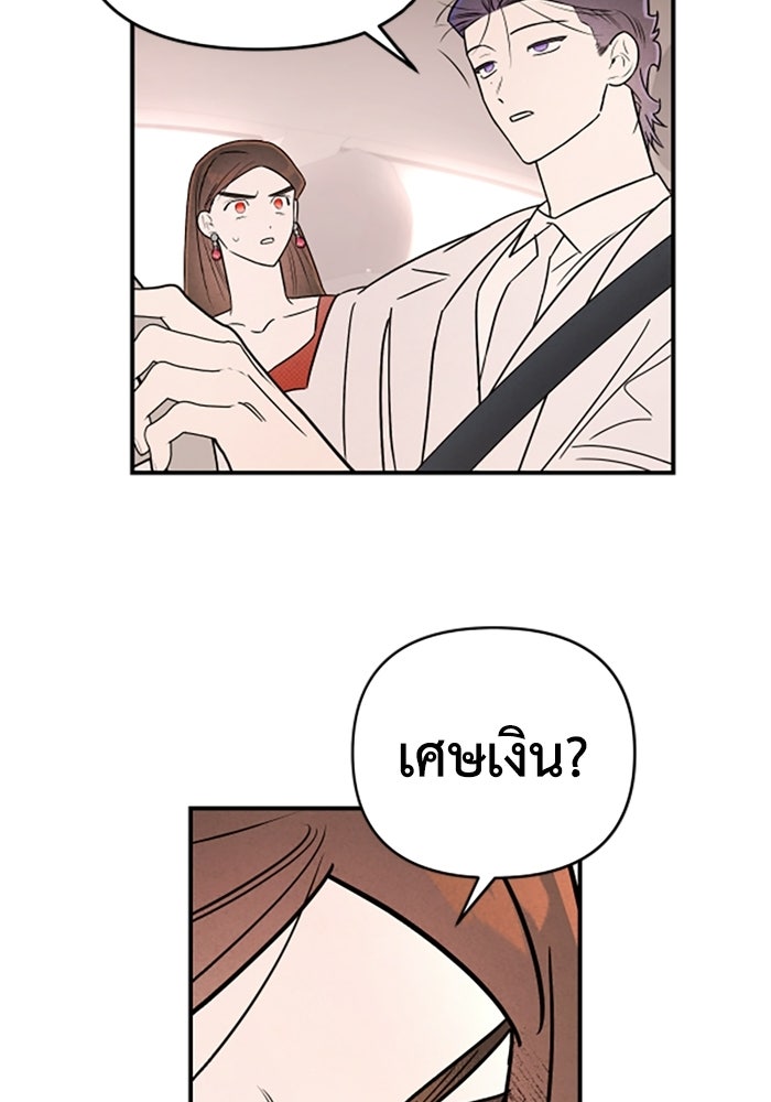 บาปรักใต้ชายคา - หน้า 68