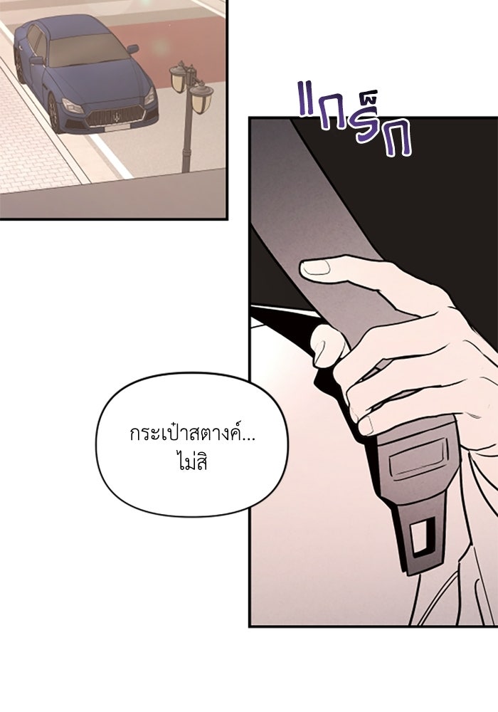 บาปรักใต้ชายคา - หน้า 70