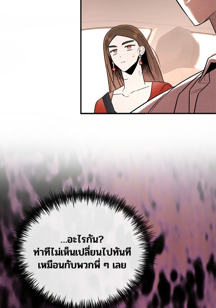 บาปรักใต้ชายคา - หน้า 10