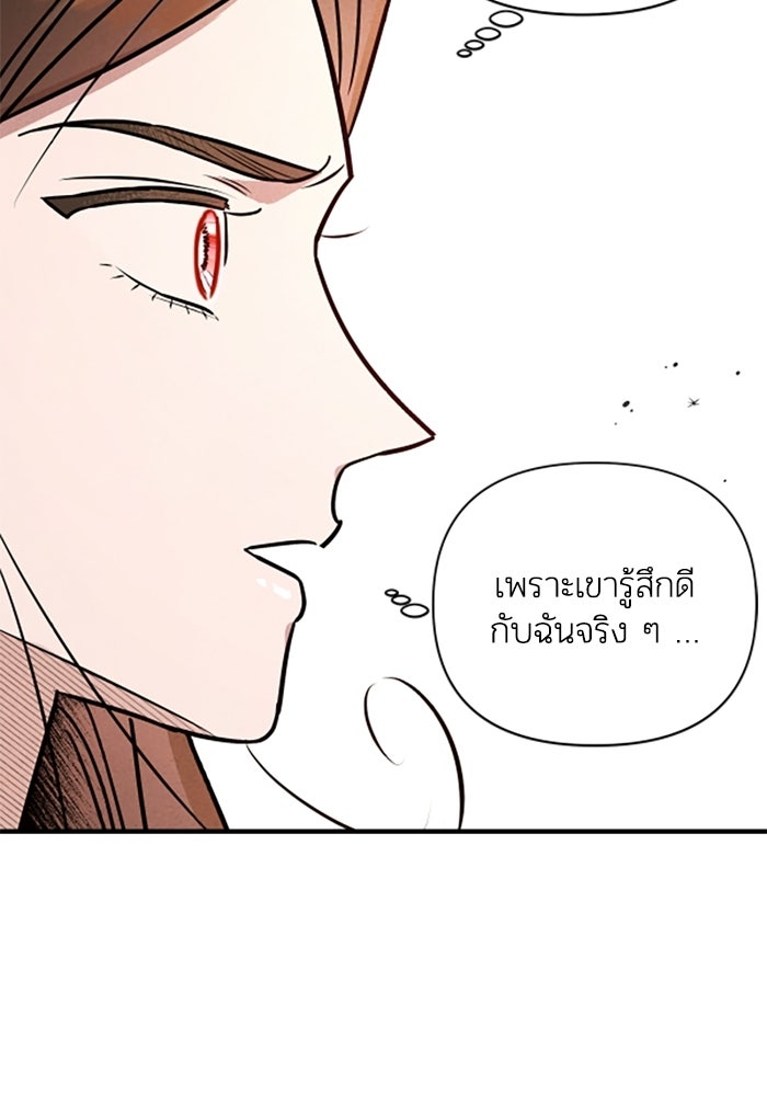 บาปรักใต้ชายคา - หน้า 17
