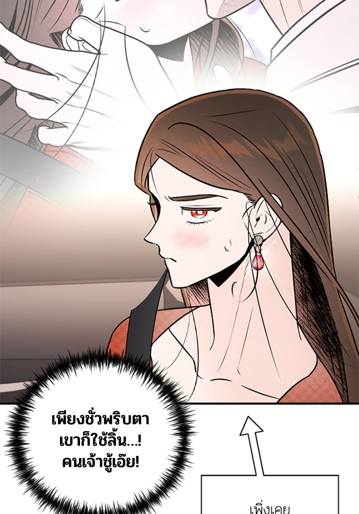 บาปรักใต้ชายคา - หน้า 19