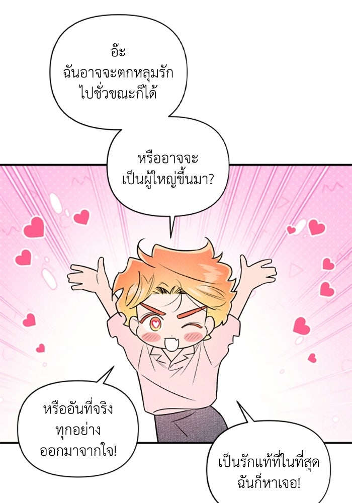 บาปรักใต้ชายคา - หน้า 28