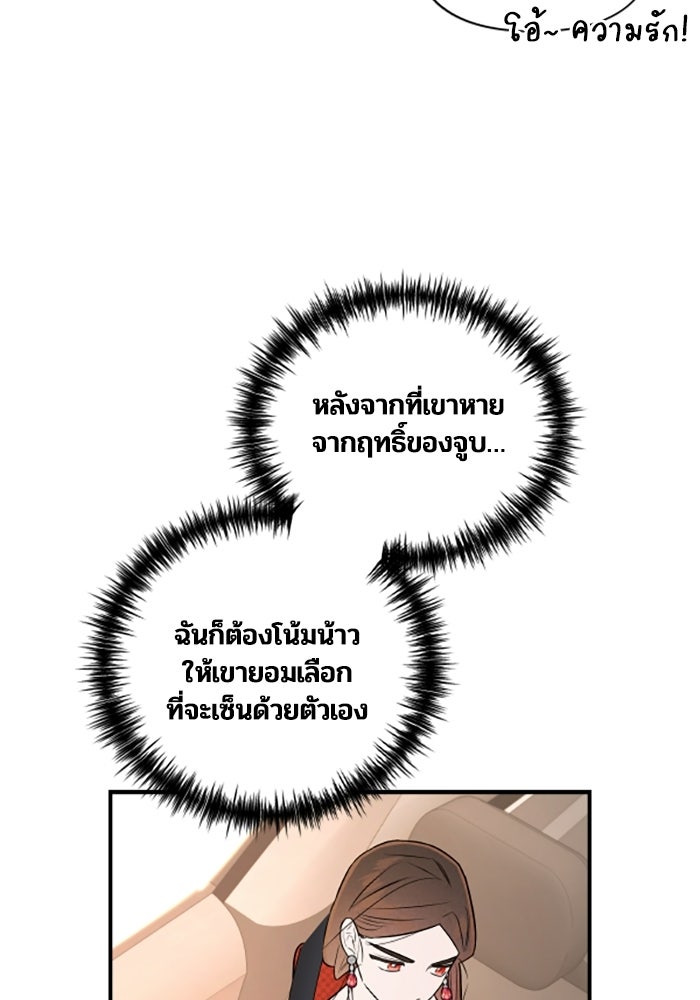 บาปรักใต้ชายคา - หน้า 29