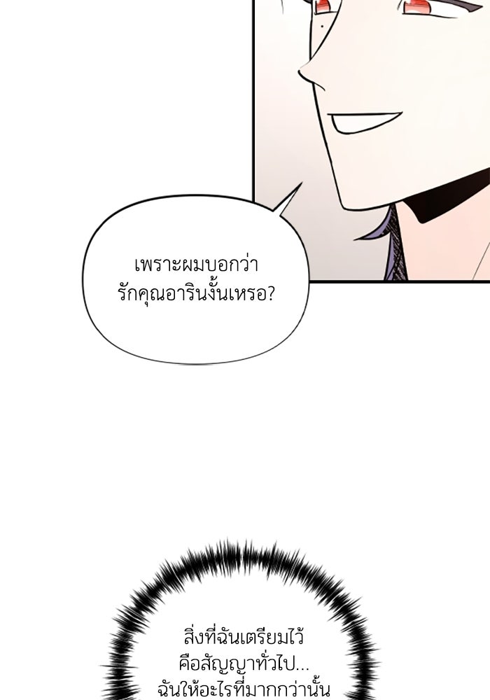 บาปรักใต้ชายคา - หน้า 32
