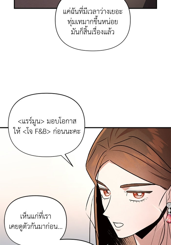 บาปรักใต้ชายคา - หน้า 36