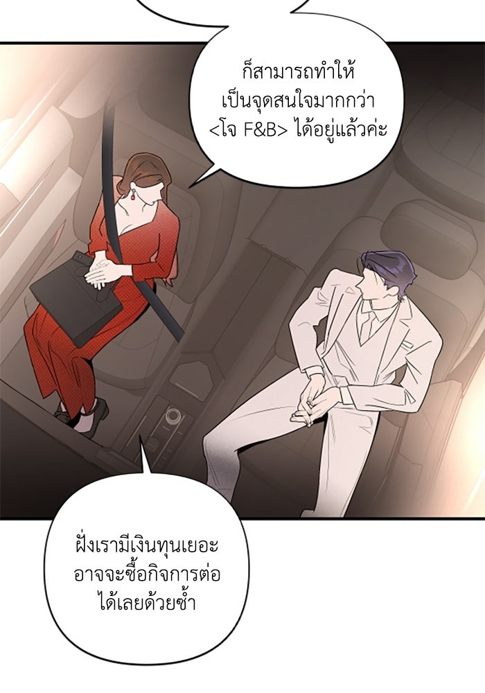 บาปรักใต้ชายคา - หน้า 40