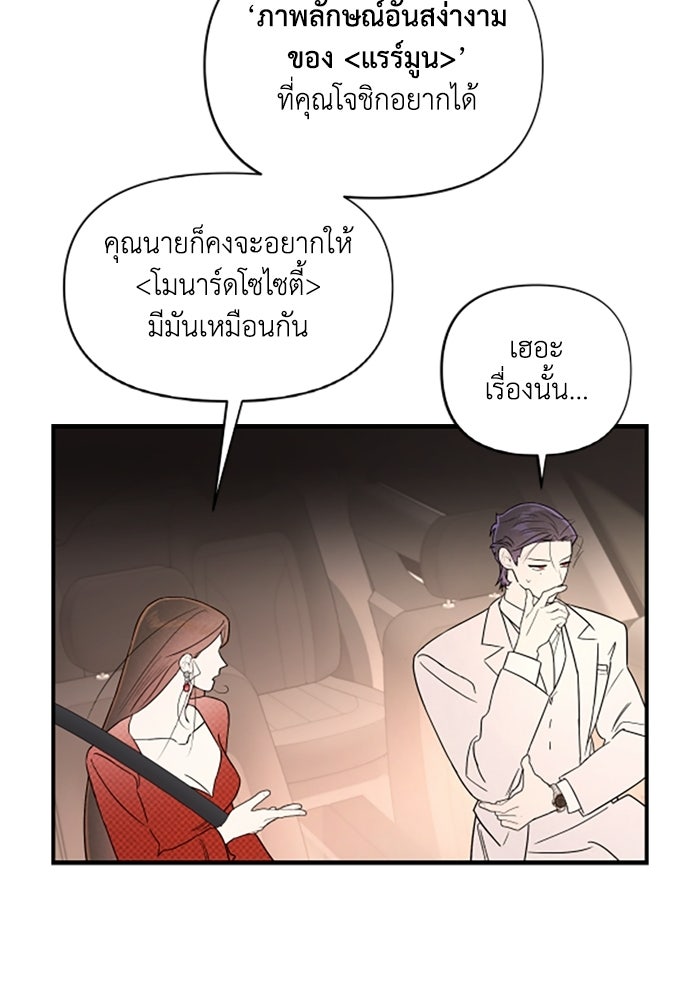 บาปรักใต้ชายคา - หน้า 47