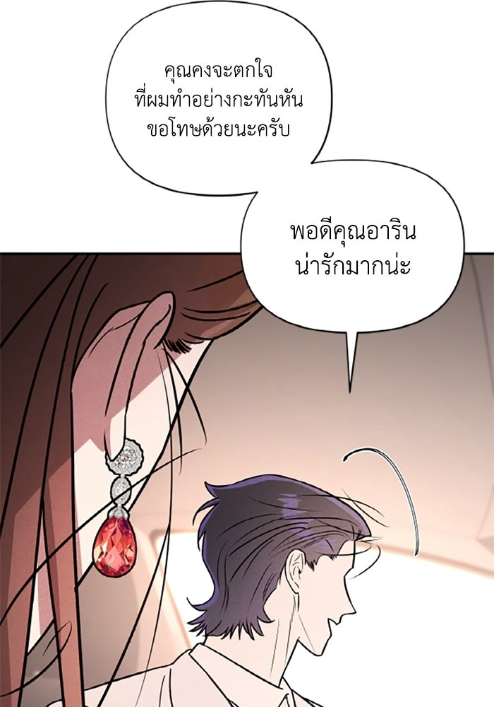 บาปรักใต้ชายคา - หน้า 5