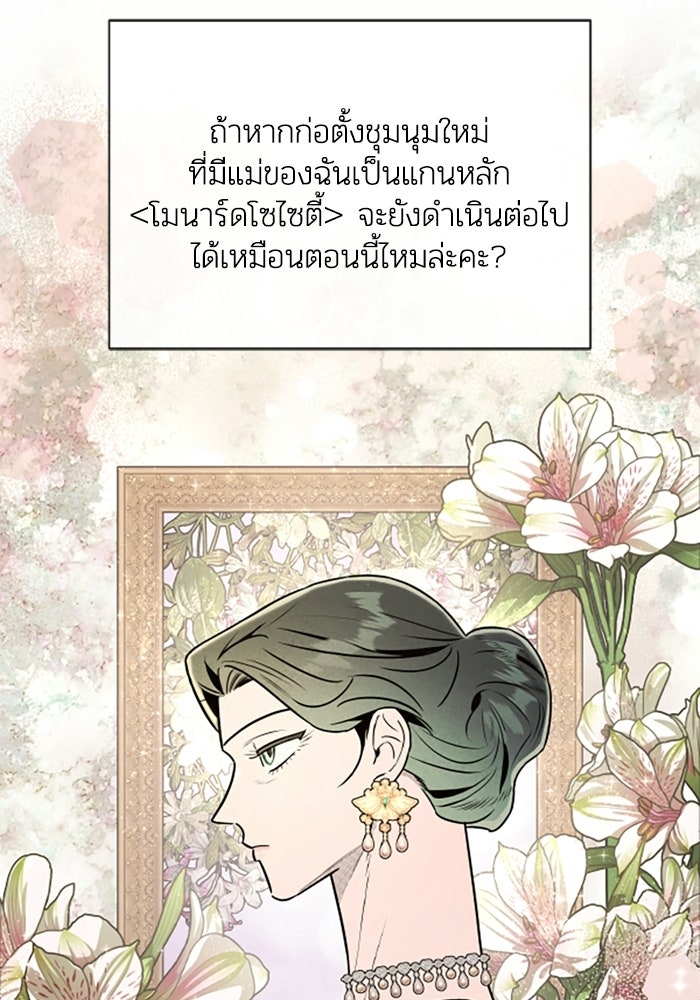 บาปรักใต้ชายคา - หน้า 50