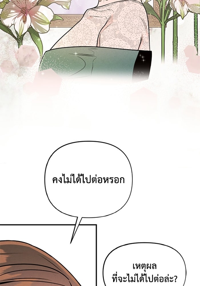 บาปรักใต้ชายคา - หน้า 51