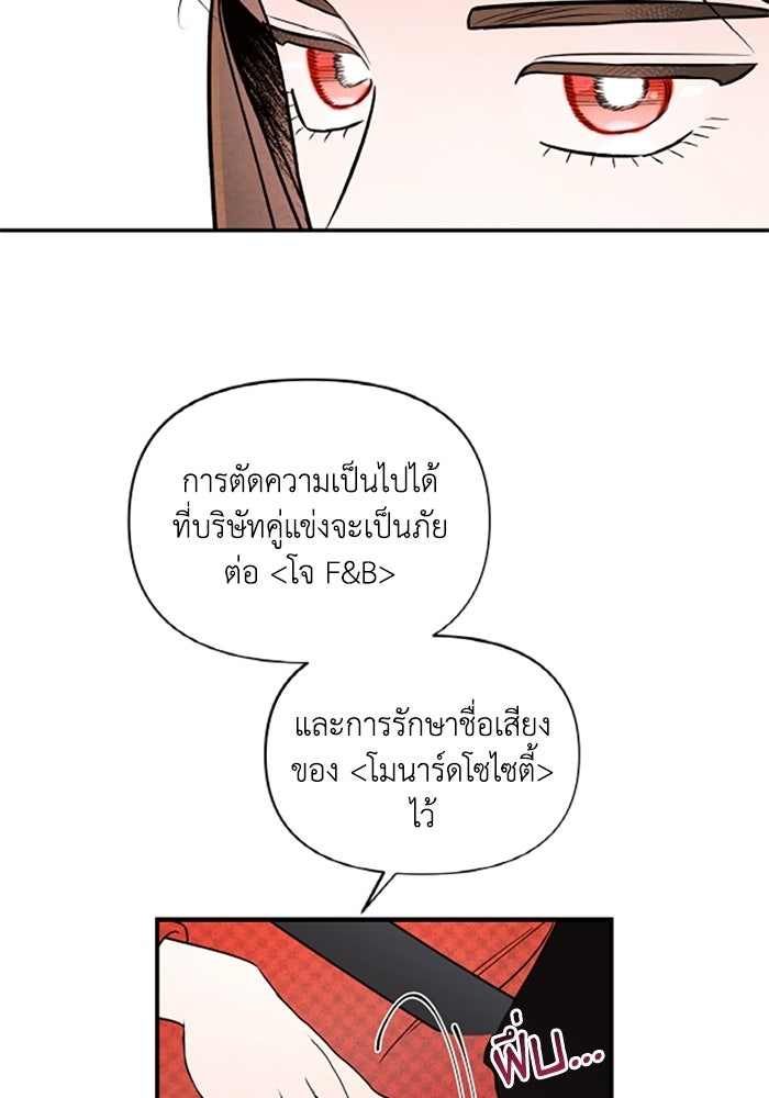 บาปรักใต้ชายคา - หน้า 59