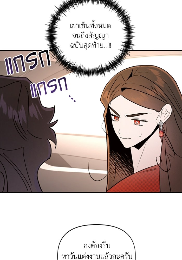 บาปรักใต้ชายคา - หน้า 66