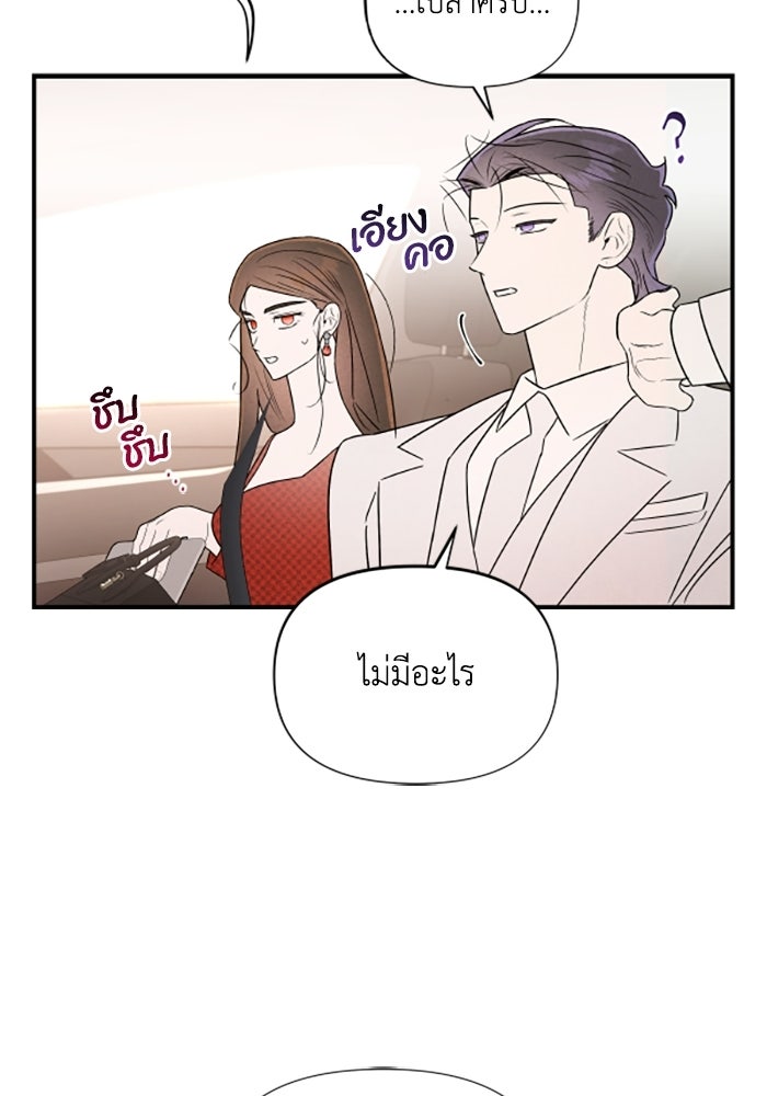 บาปรักใต้ชายคา - หน้า 69