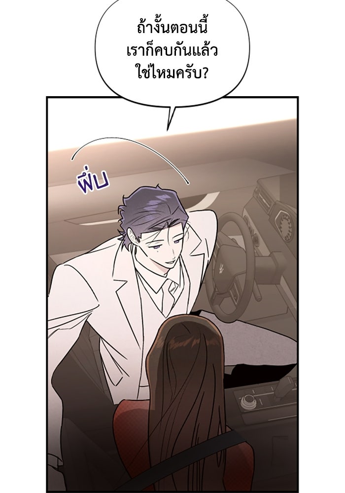 บาปรักใต้ชายคา - หน้า 70