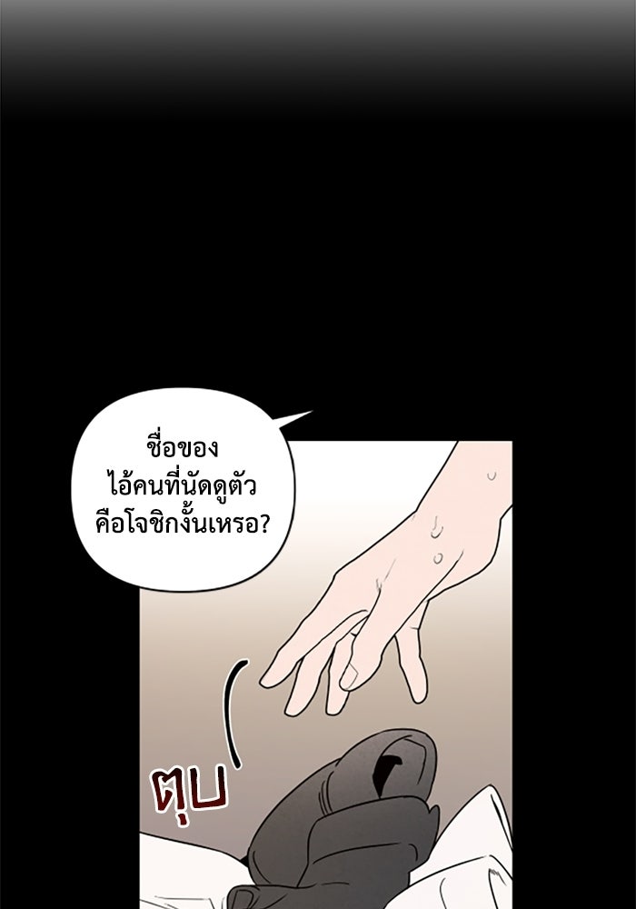 บาปรักใต้ชายคา - หน้า 73