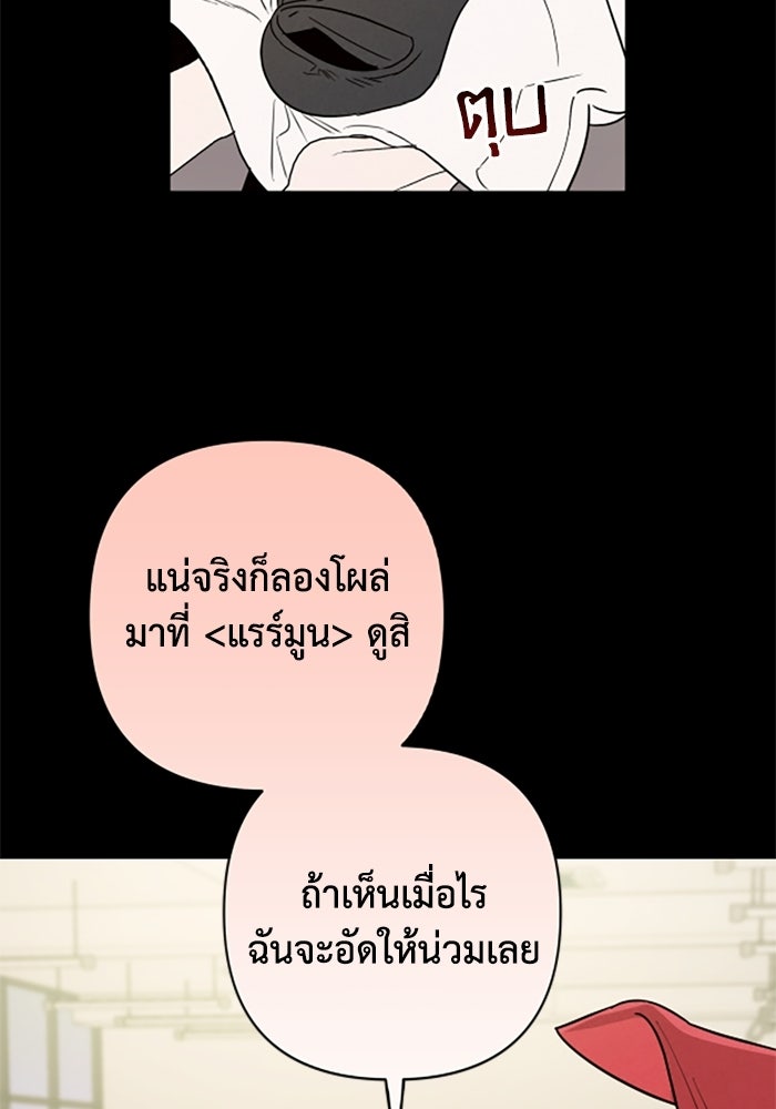 บาปรักใต้ชายคา - หน้า 74