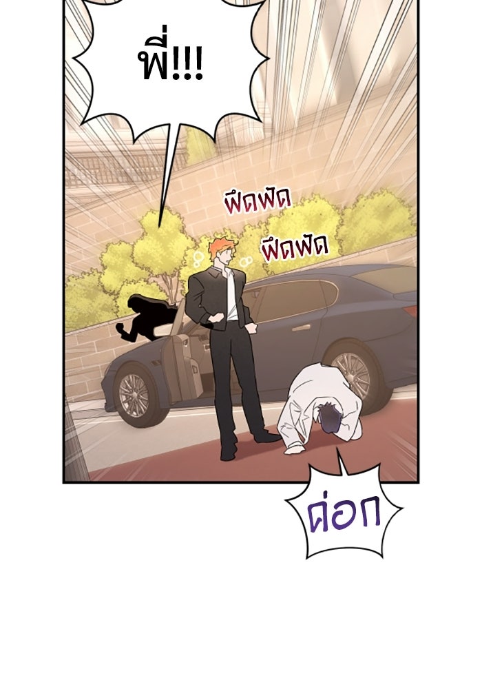 บาปรักใต้ชายคา - หน้า 83