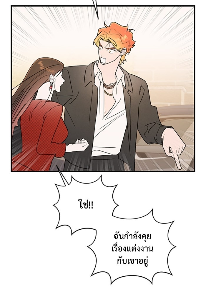 บาปรักใต้ชายคา - หน้า 86