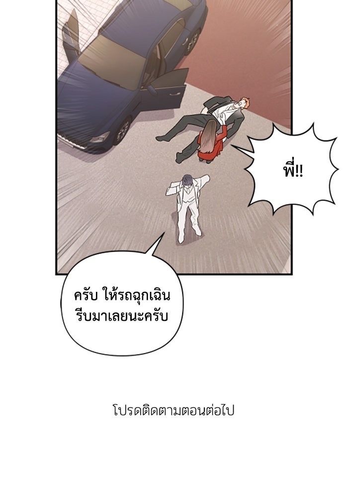 บาปรักใต้ชายคา - หน้า 89