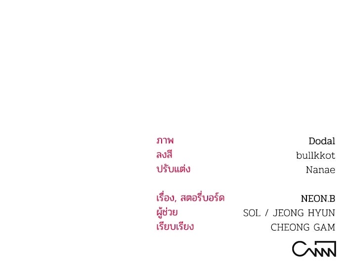 บาปรักใต้ชายคา - หน้า 90