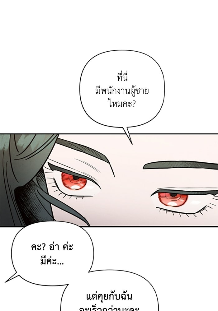 บาปรักใต้ชายคา - หน้า 11