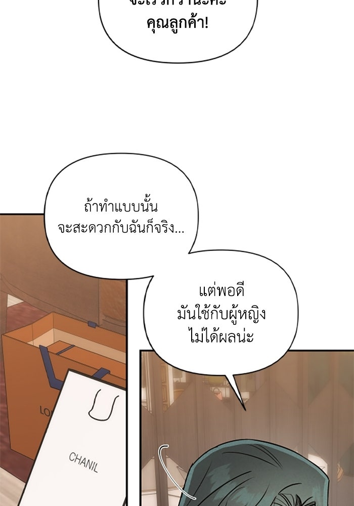 บาปรักใต้ชายคา - หน้า 12