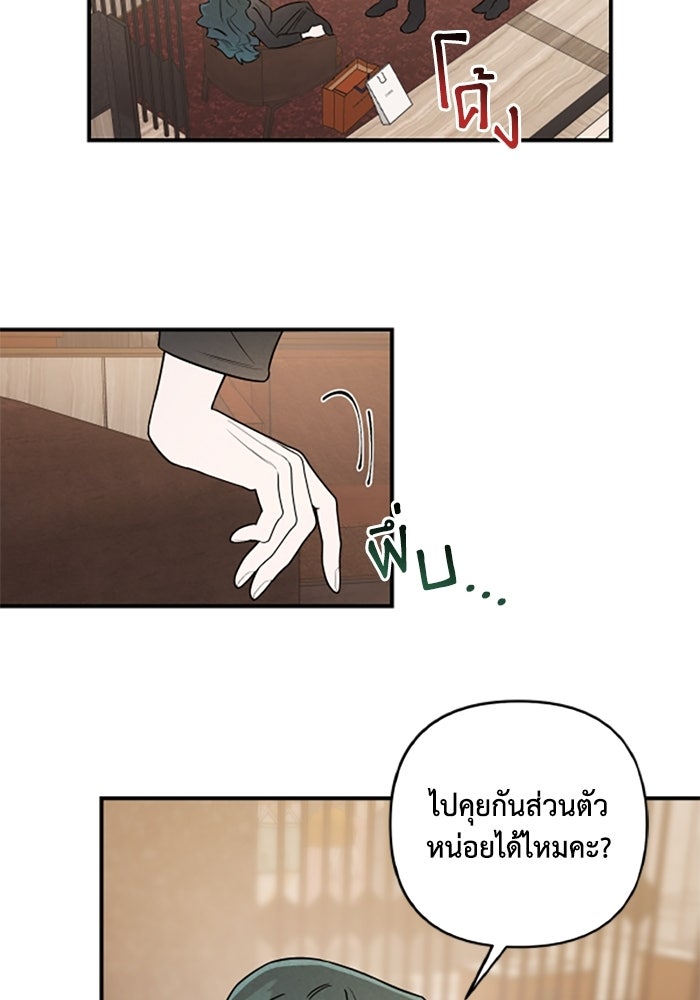 บาปรักใต้ชายคา - หน้า 15