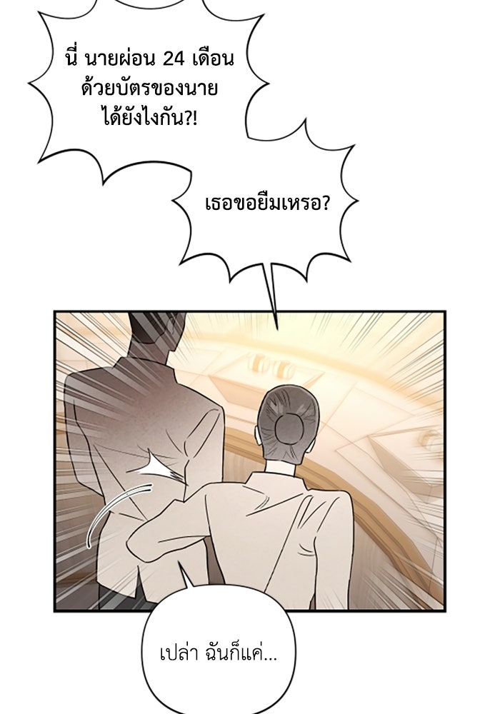 บาปรักใต้ชายคา - หน้า 19