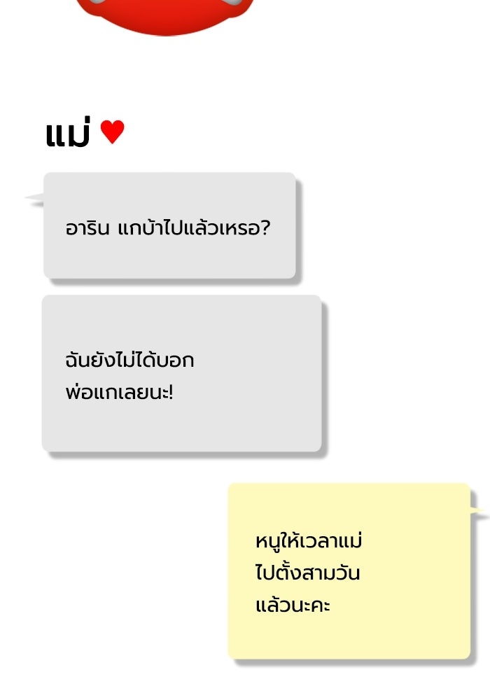 บาปรักใต้ชายคา - หน้า 31