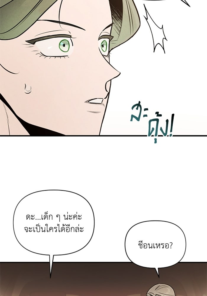 บาปรักใต้ชายคา - หน้า 36