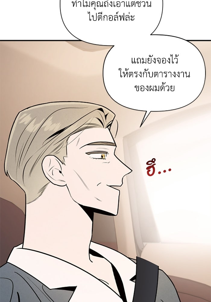 บาปรักใต้ชายคา - หน้า 38