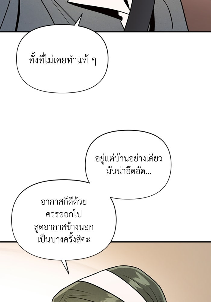 บาปรักใต้ชายคา - หน้า 39