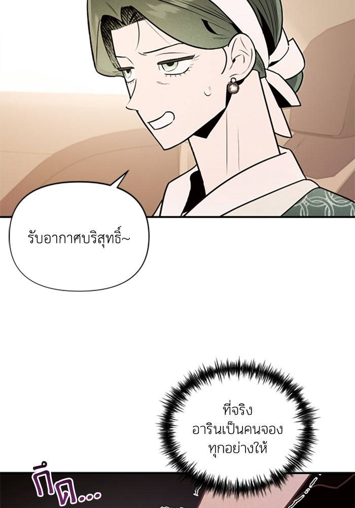 บาปรักใต้ชายคา - หน้า 40