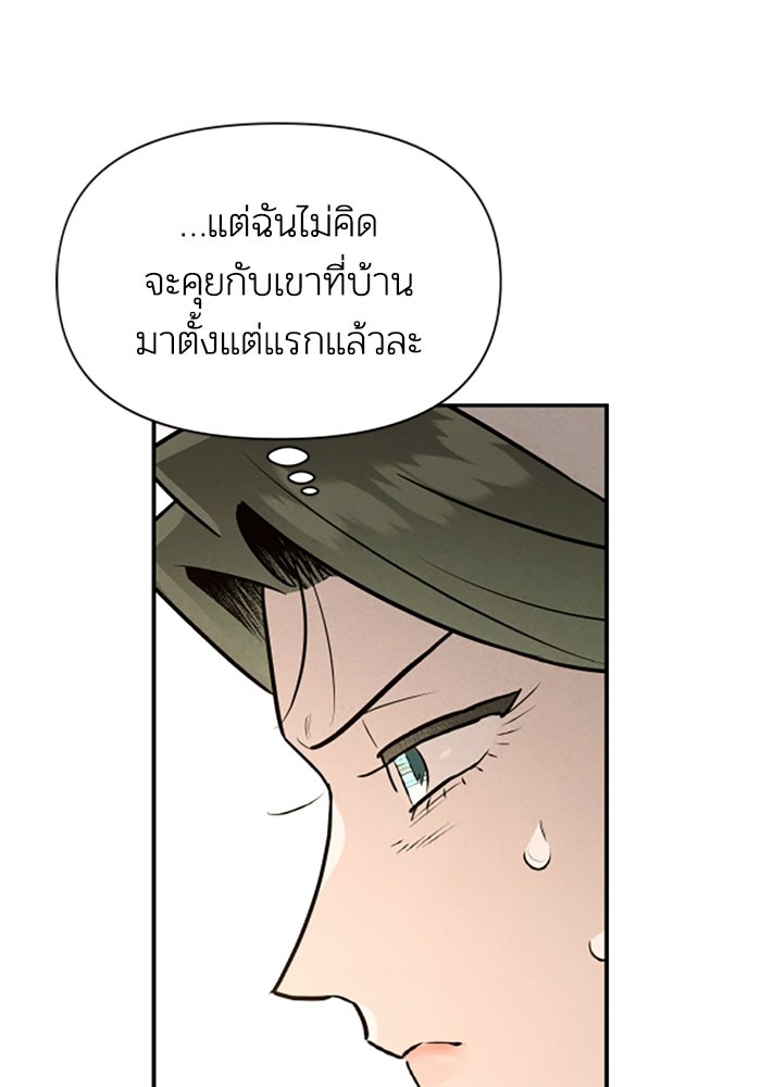 บาปรักใต้ชายคา - หน้า 43